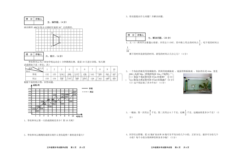 五年级数学(人教).doc_第2页