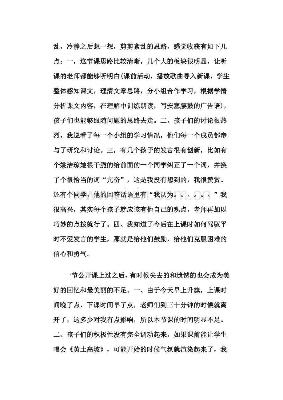 安塞腰鼓教学反思.doc_第2页