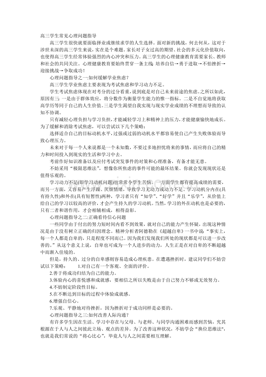 高三学生心理指导.doc_第1页