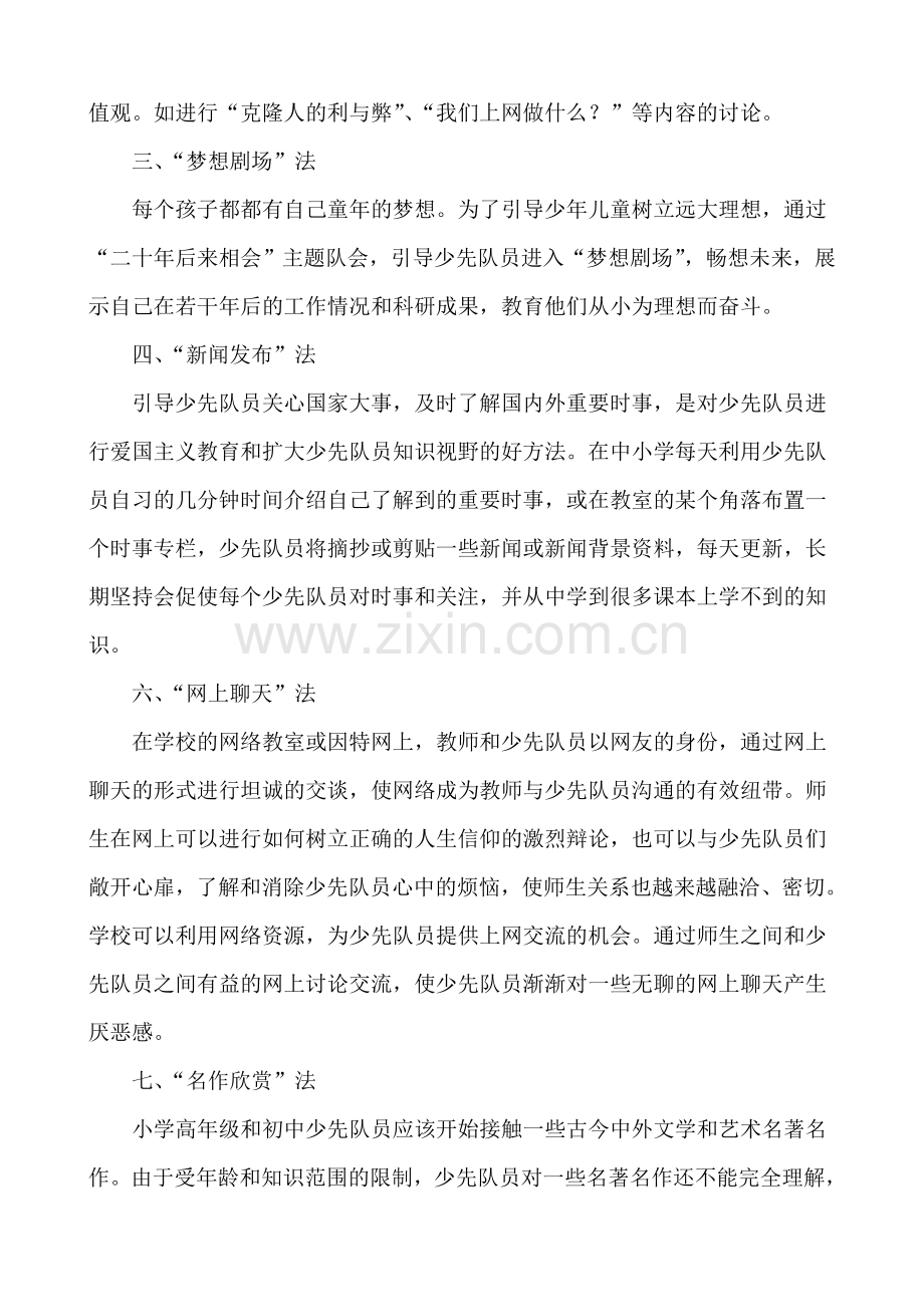 践行社会主义价值观畅谈教育活动新方法.doc_第2页