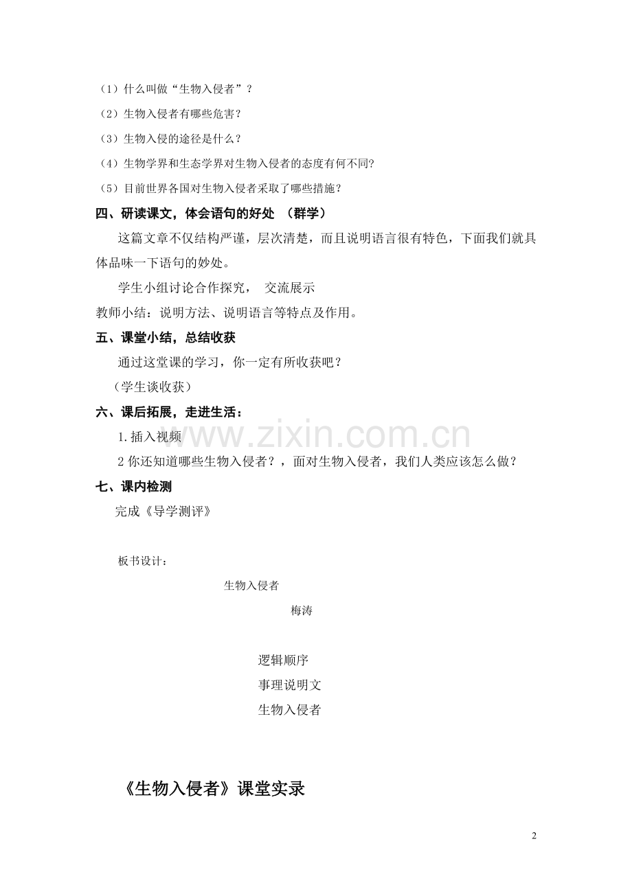 生物入侵者公开课教案.doc_第2页