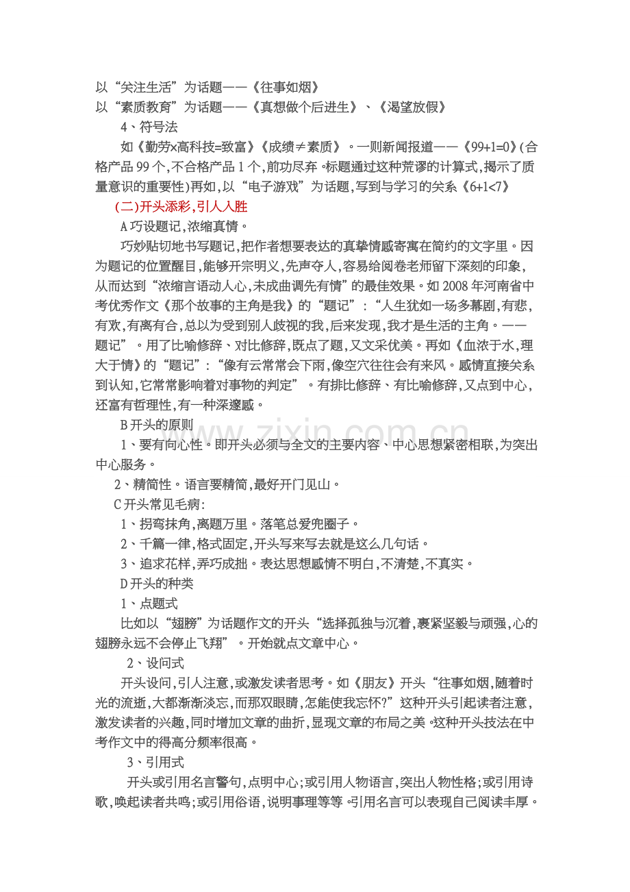用这五种写作技巧让孩子把作文写活.doc_第2页