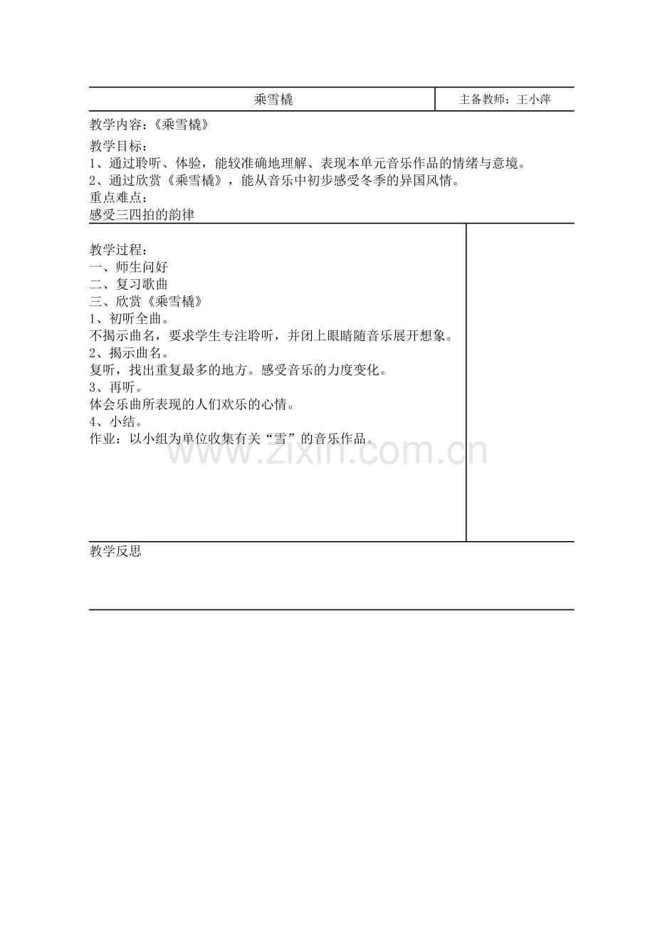第八单元乘雪橇.doc_第1页