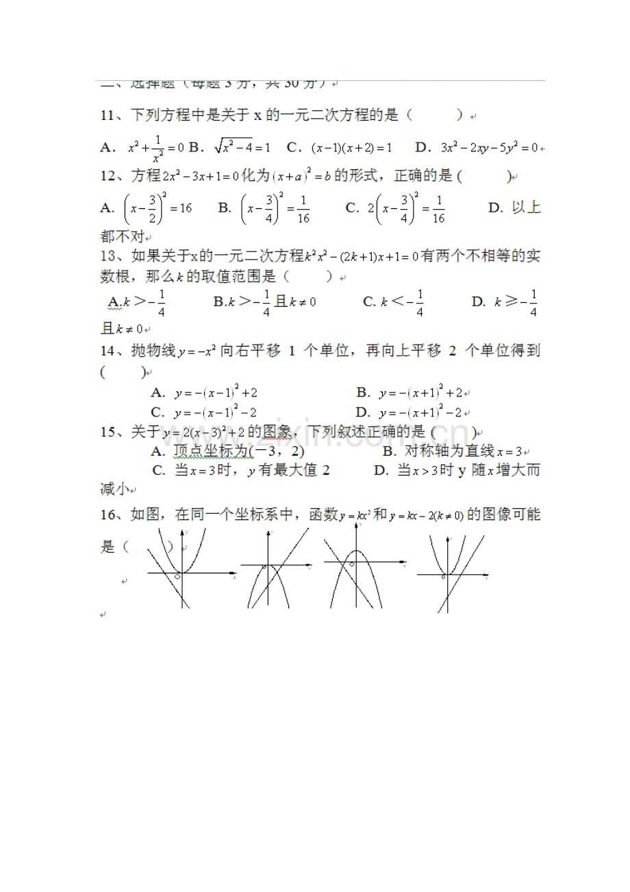 九年级上册数学期中试卷.doc_第2页