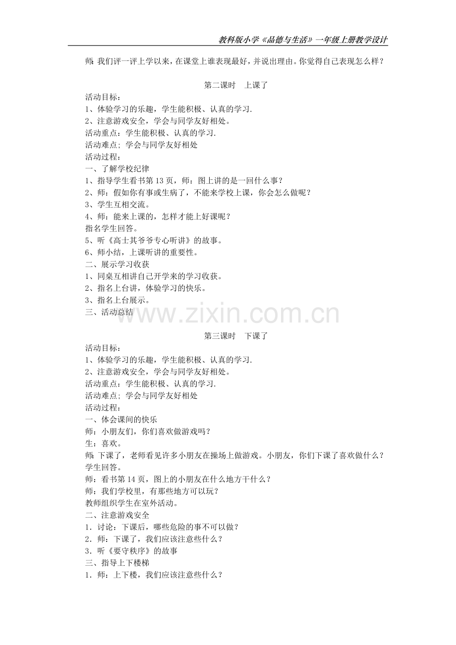 第一单元活动主题三.docx_第2页