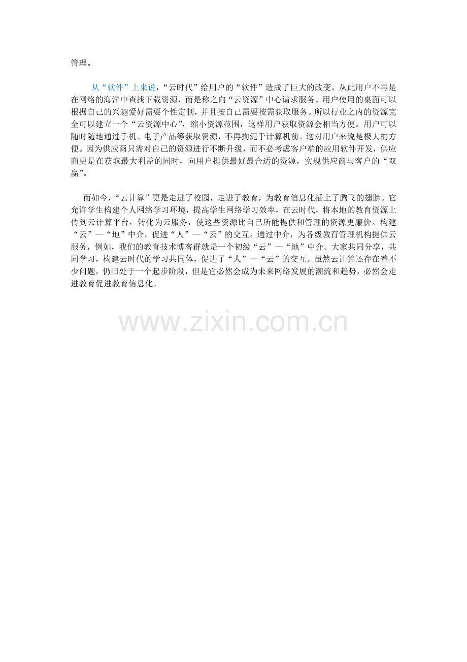 身边这么多的“云”您都知道吗？.docx_第2页