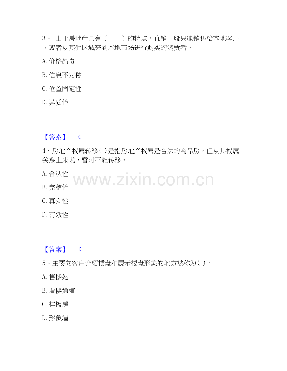 房地产经纪人之业务操作考试题库带答案解析.docx_第2页