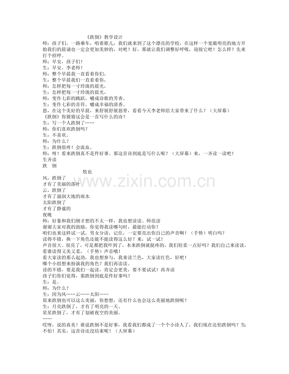 《跌倒》教学设计.doc_第1页