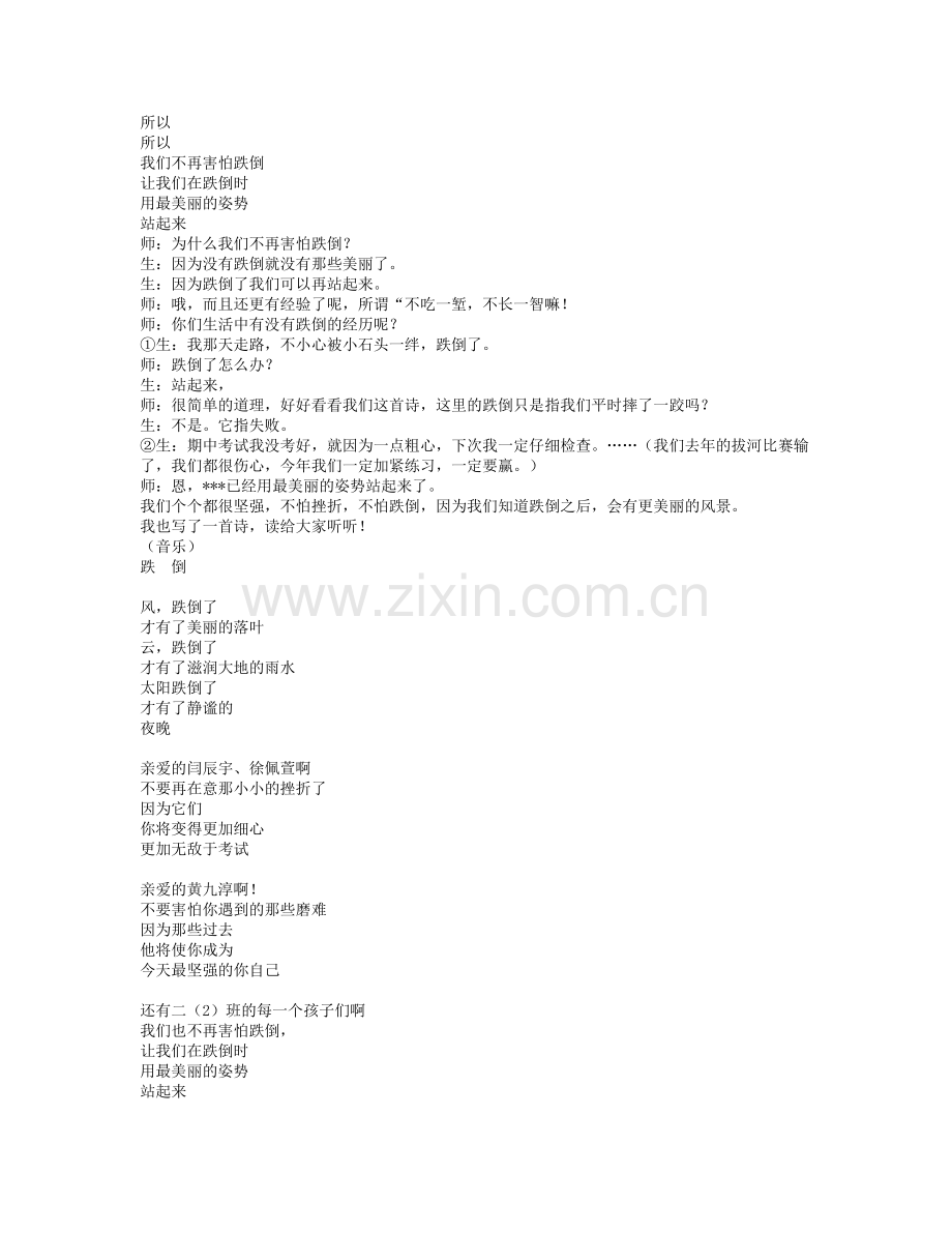 《跌倒》教学设计.doc_第2页