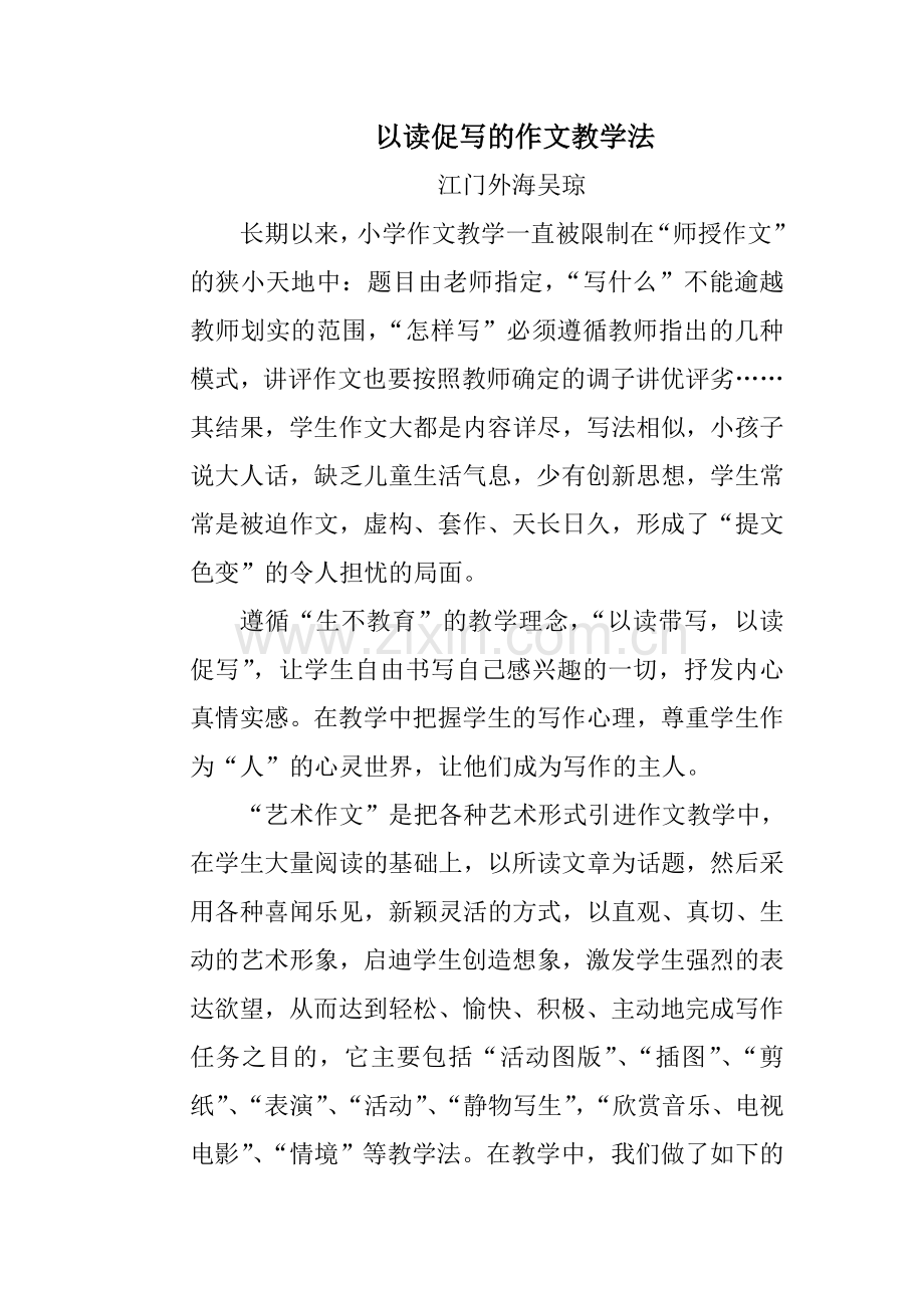 以读促写的作文教学法.doc_第1页