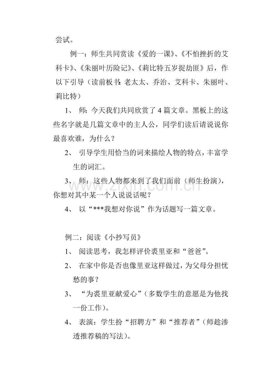 以读促写的作文教学法.doc_第2页