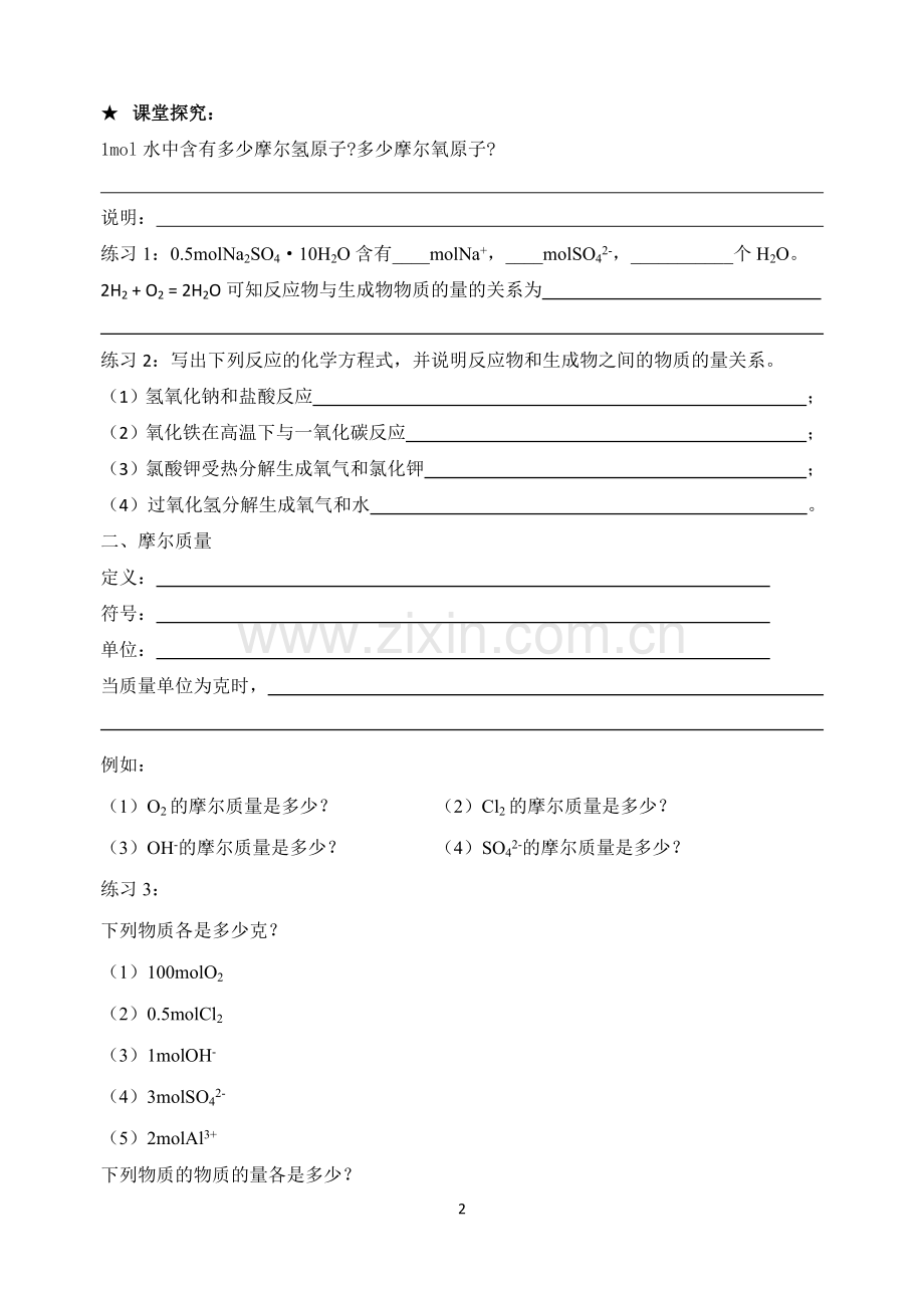 《物质的量》教学案.doc_第2页
