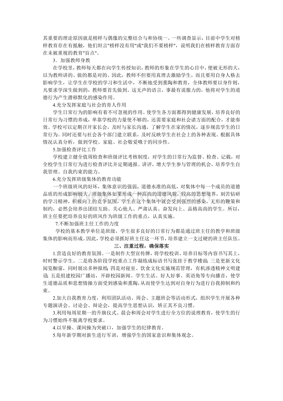 试论中学生行为养成教育.doc_第2页