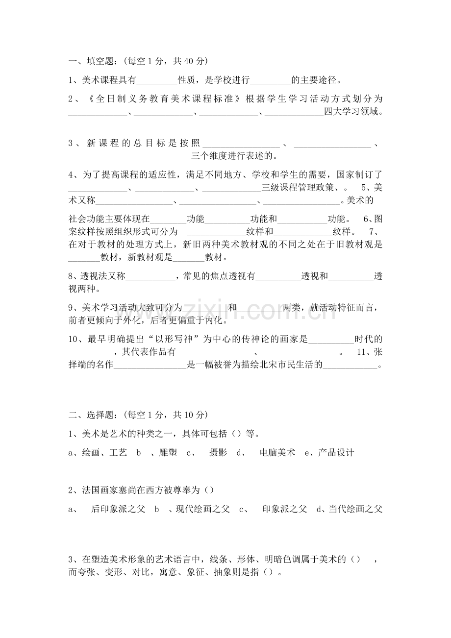 小学美术试题.docx_第1页
