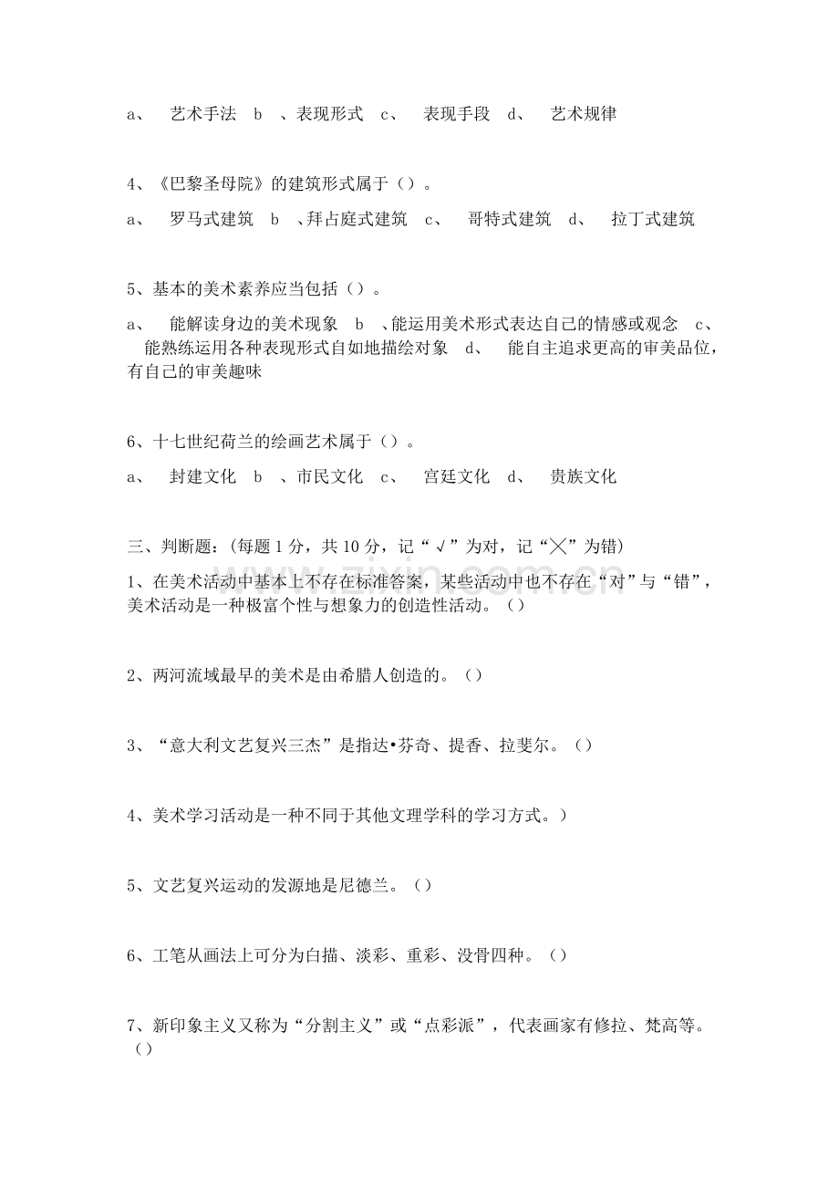 小学美术试题.docx_第2页