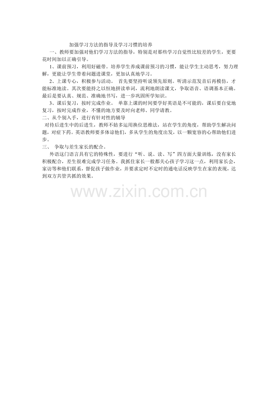加强学习方法的指导.doc_第1页