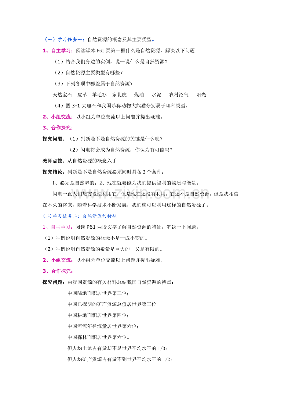 第三章第一节《自然资源概况》第一课时.doc_第2页