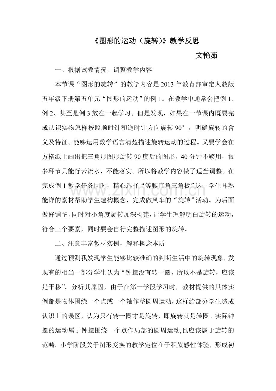 图形的运动三反思.doc_第1页