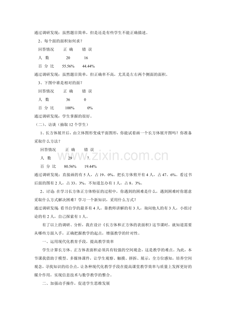 《长方体和正方体的表面积》课前调研报告.doc_第2页