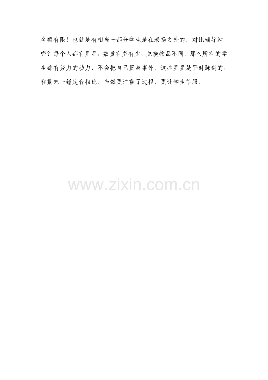 学校课堂和辅奖励导站的对比.docx_第2页