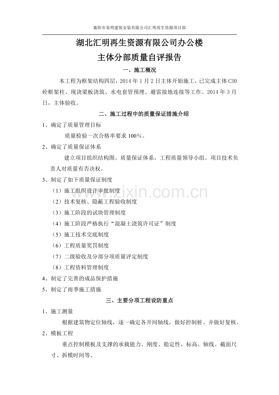 汇明主体验收自评报告.doc_第1页