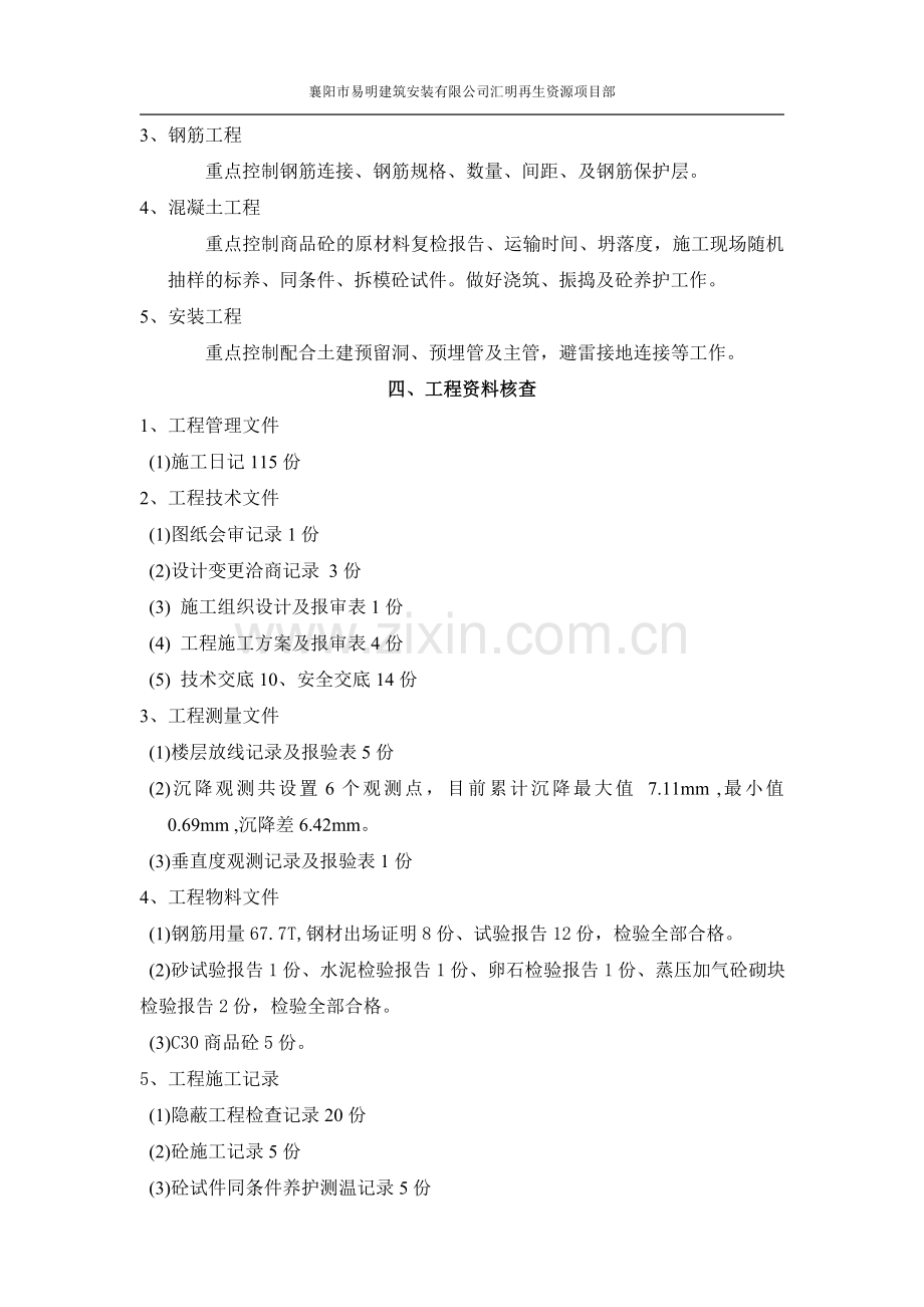 汇明主体验收自评报告.doc_第2页
