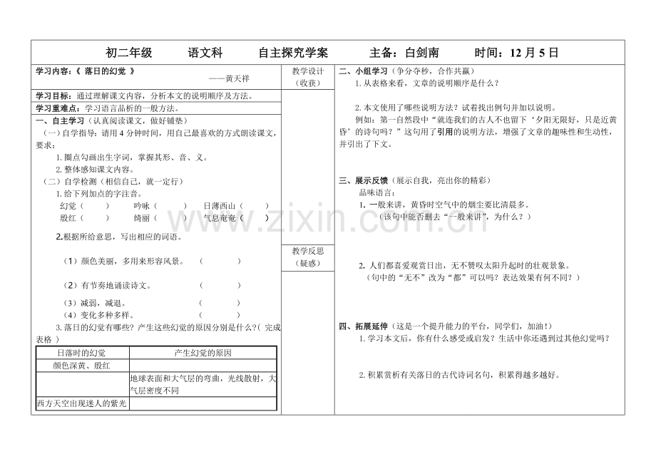 “落日的幻觉”学案.doc_第1页