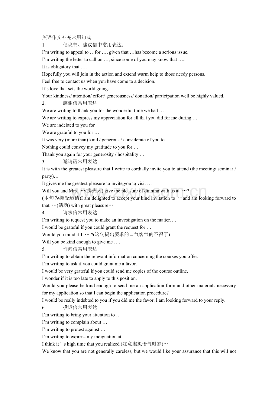英语作文补充常用句式.doc_第1页