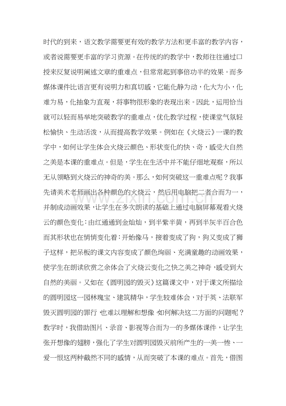 谈如何有效突破语文教学中的重难点.doc_第2页