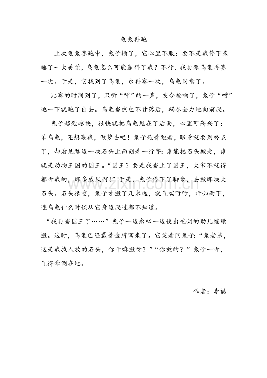 学生作文龟兔再跑.doc_第1页