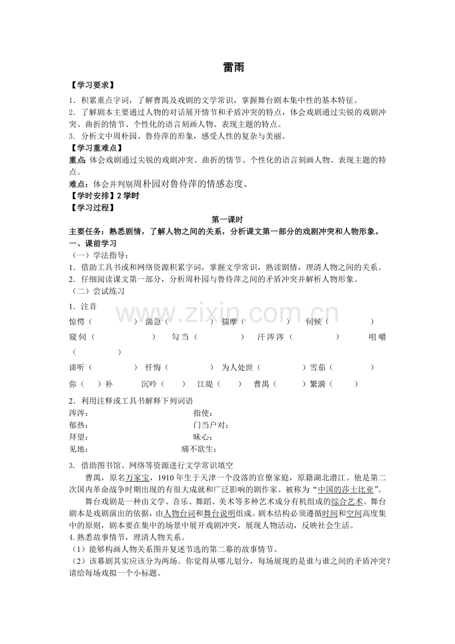 雷雨导学案（师）.docx_第1页