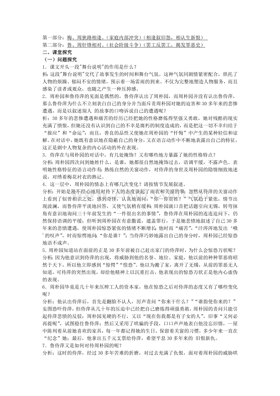雷雨导学案（师）.docx_第2页