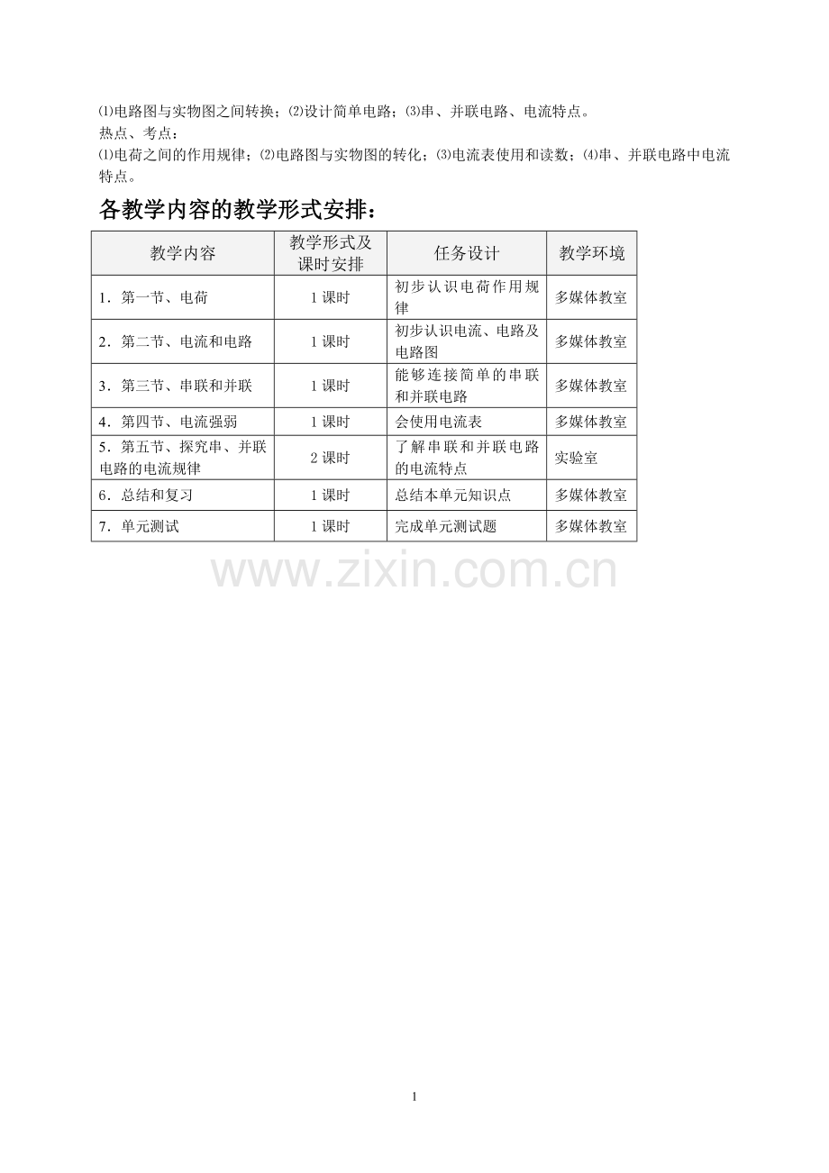 《电流和电路》单元教学设计.doc_第2页