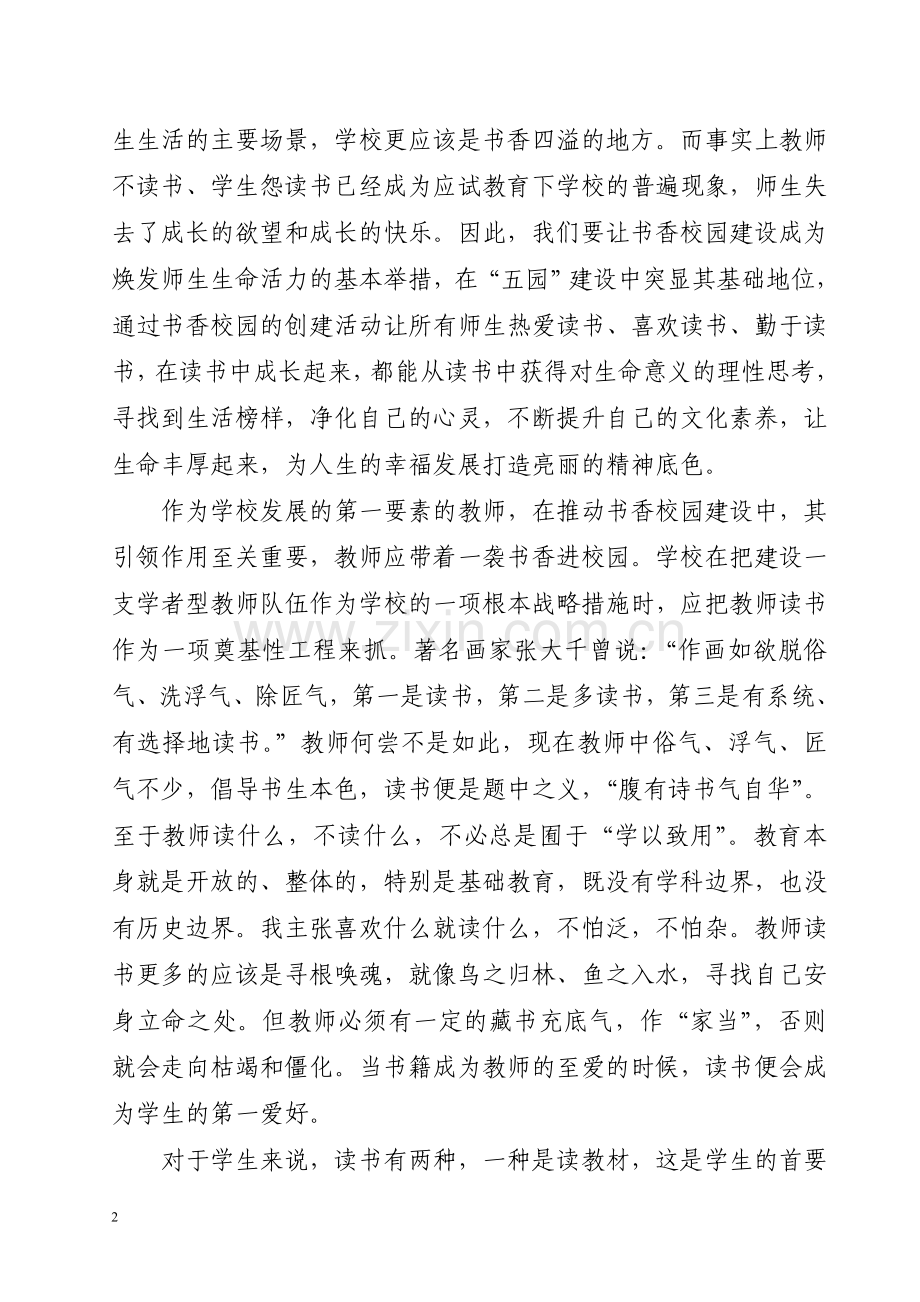 对“五园”建设可持续发展的理性思考.doc_第2页