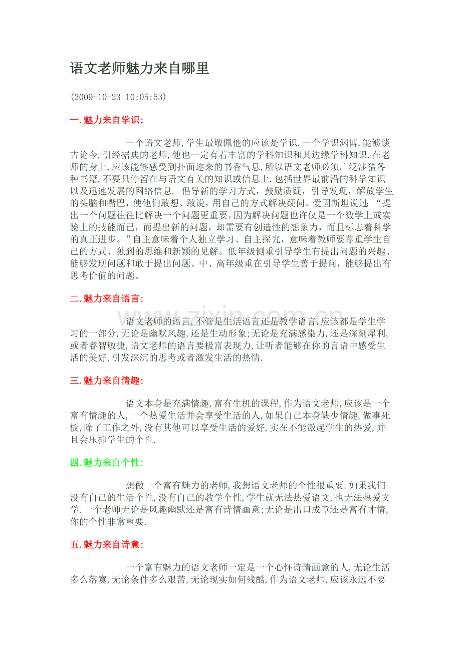 语文老师魅力来自哪里.doc_第1页