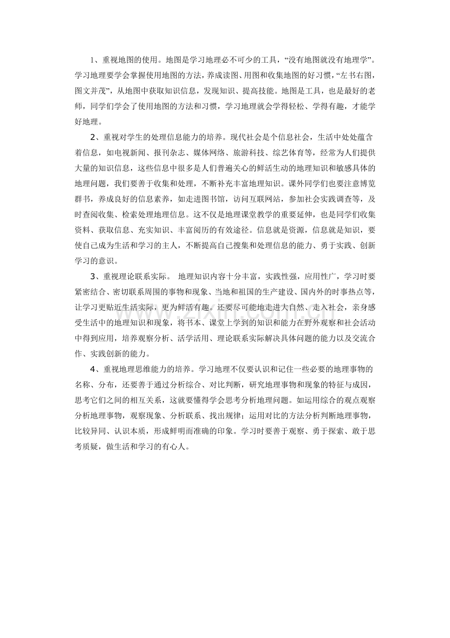 地理教学要重视的几个问题.doc_第1页
