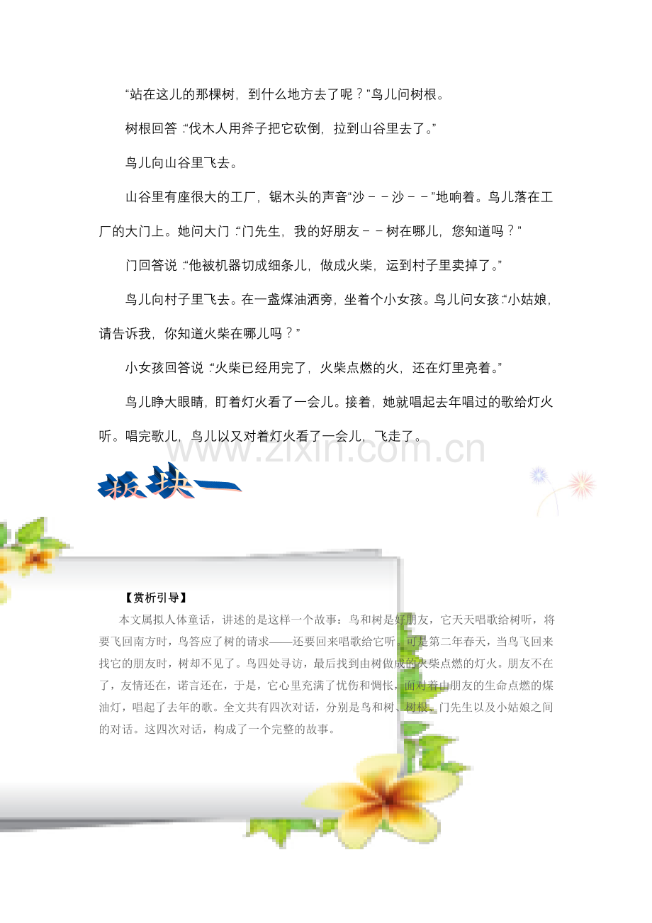 人与动物共和谐.doc_第2页