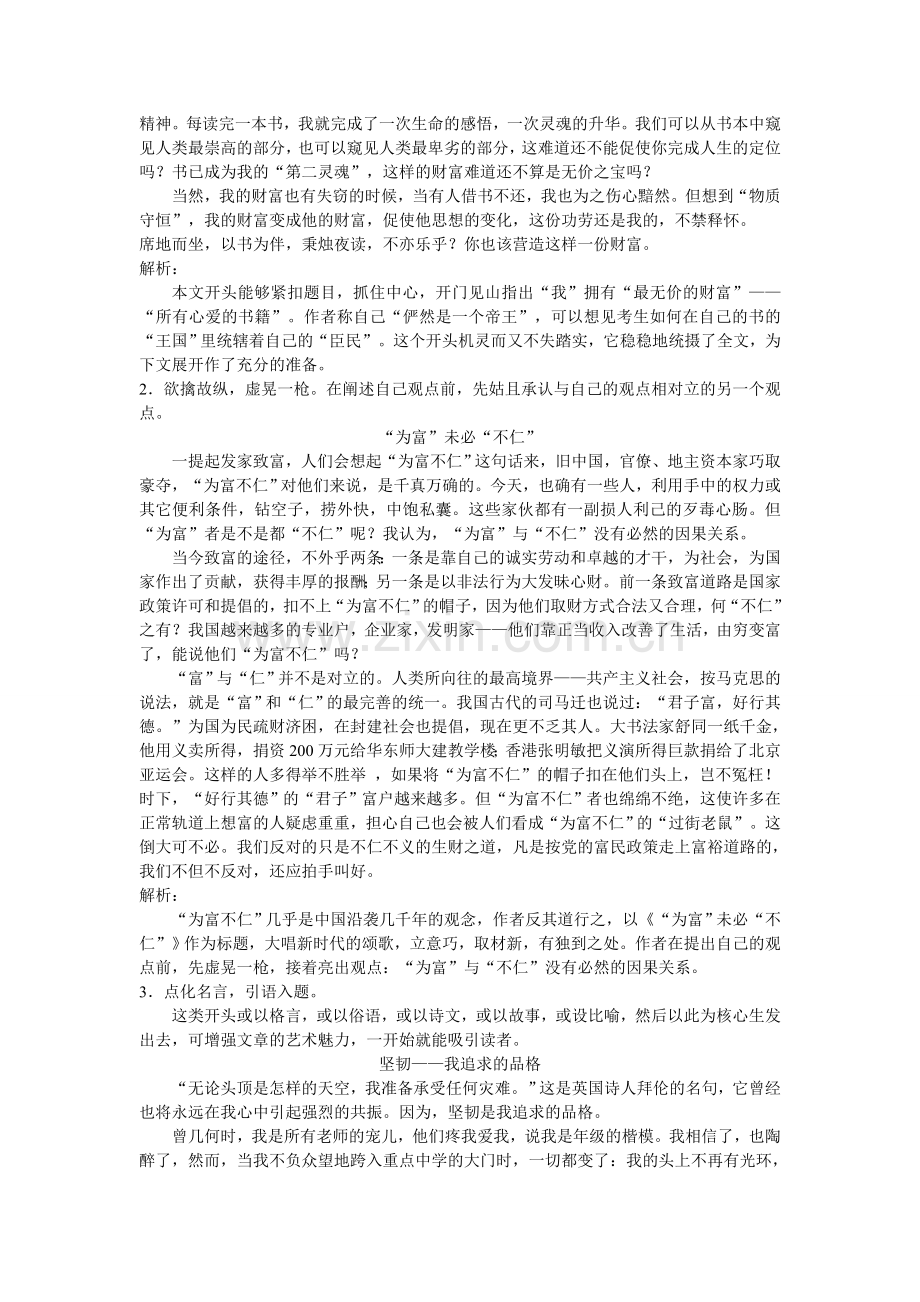 高考作文指导之开头结尾.doc_第2页