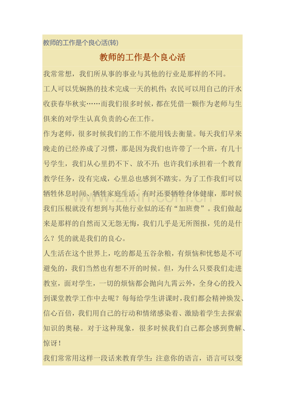 教师的工作是个良心活.docx_第1页