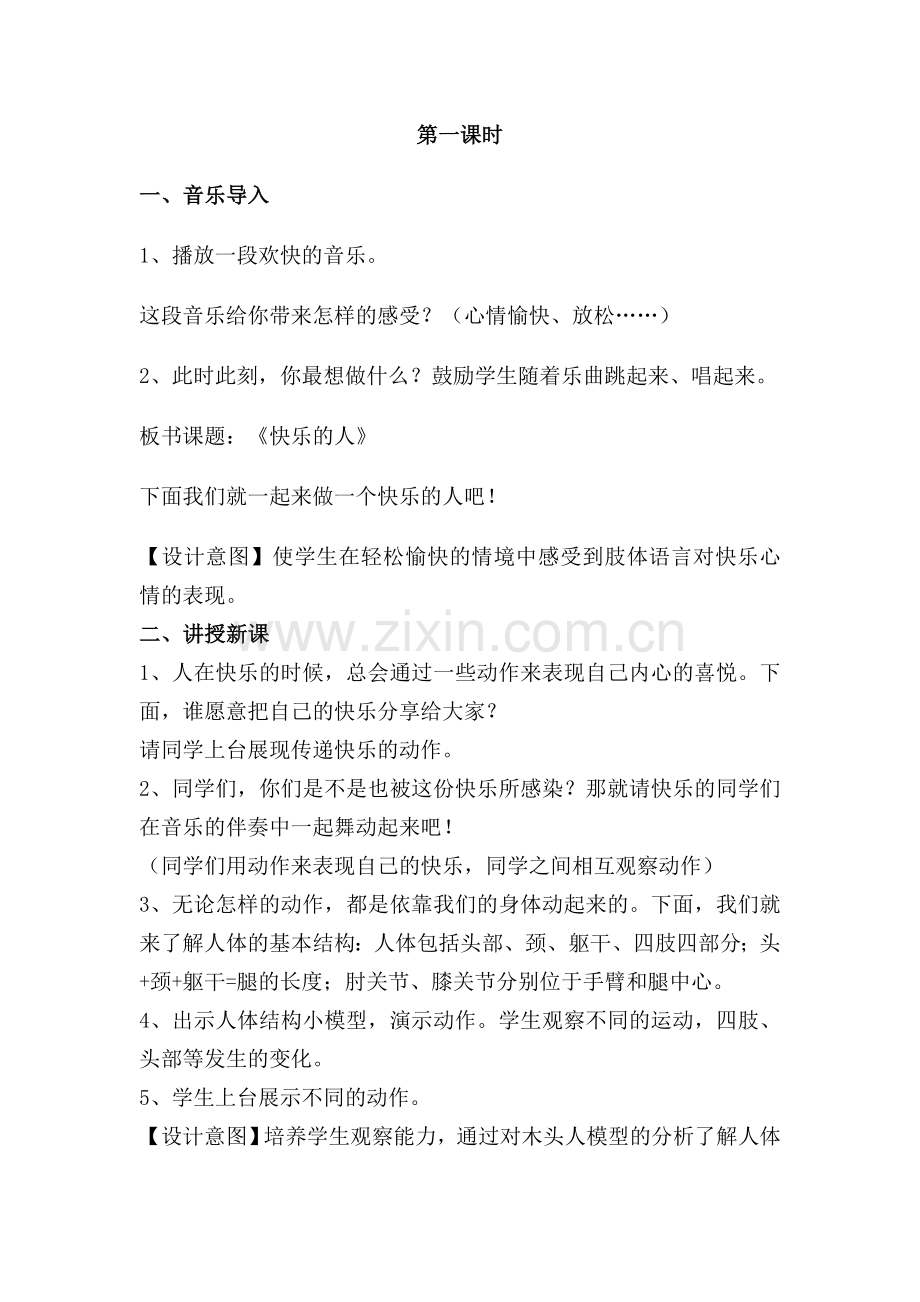 美术教案快乐的人.doc_第2页