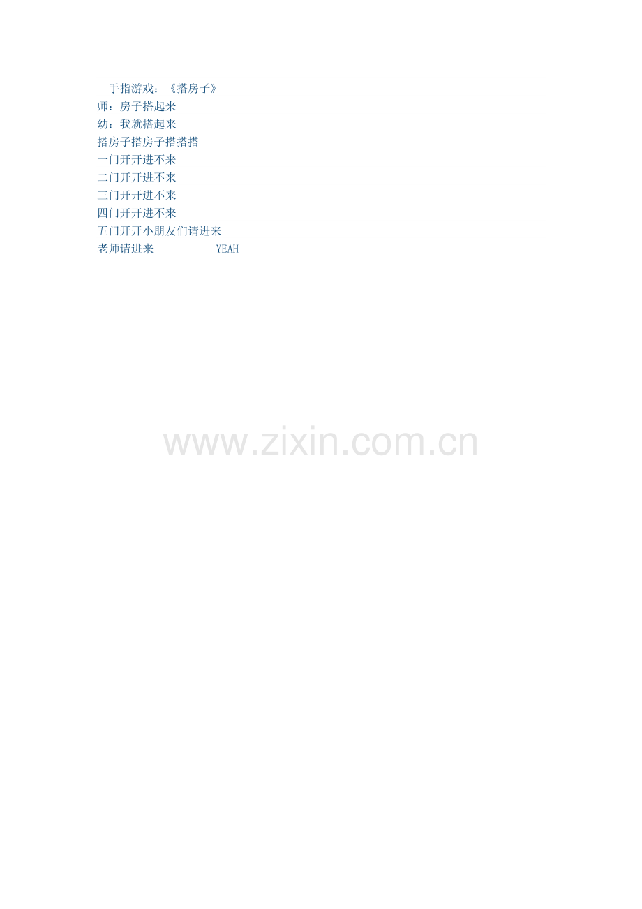 手指游戏《搭房子》.doc_第1页