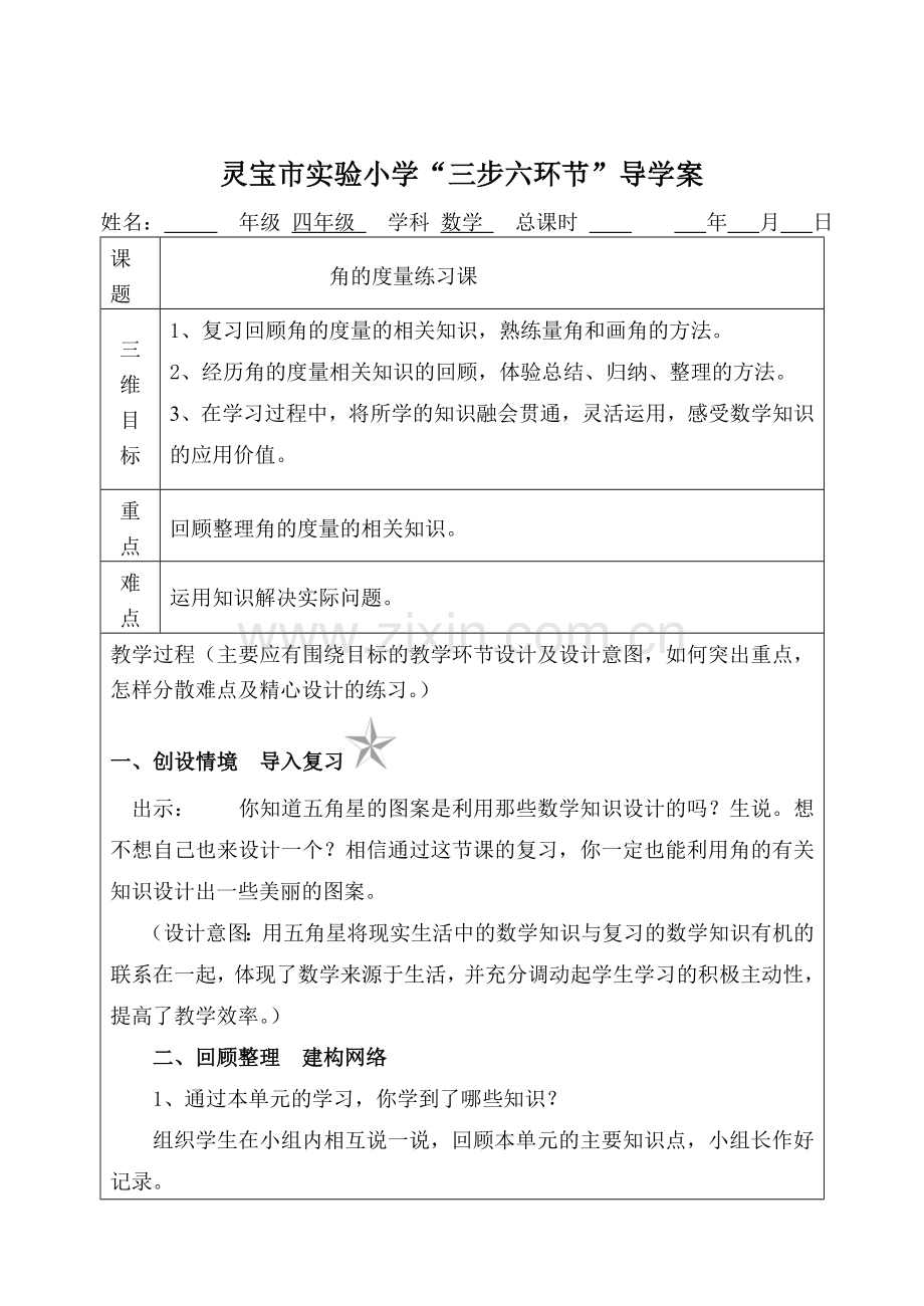 角的度量练习课.doc_第1页