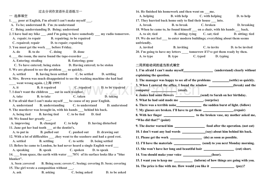 过去分词做宾补练习一.doc_第1页