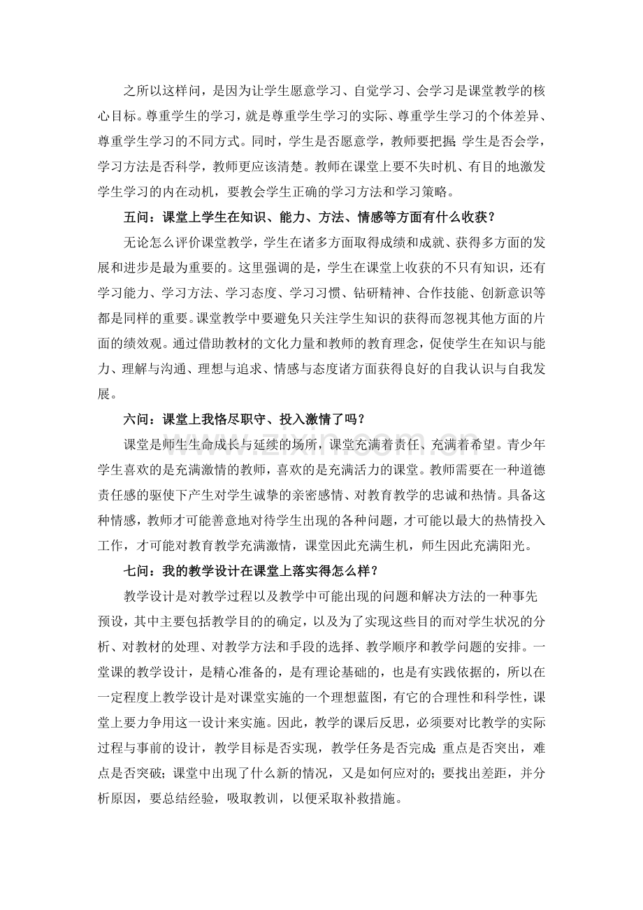 优秀教师的“每日十问”.doc_第2页