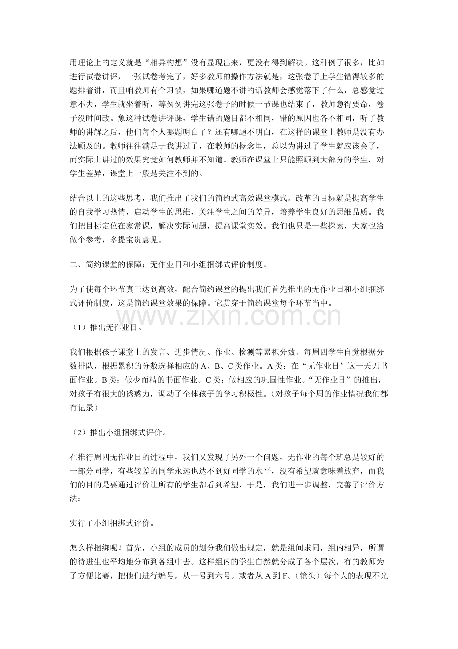 《简约课堂教学模式》研究情况简述.doc_第2页