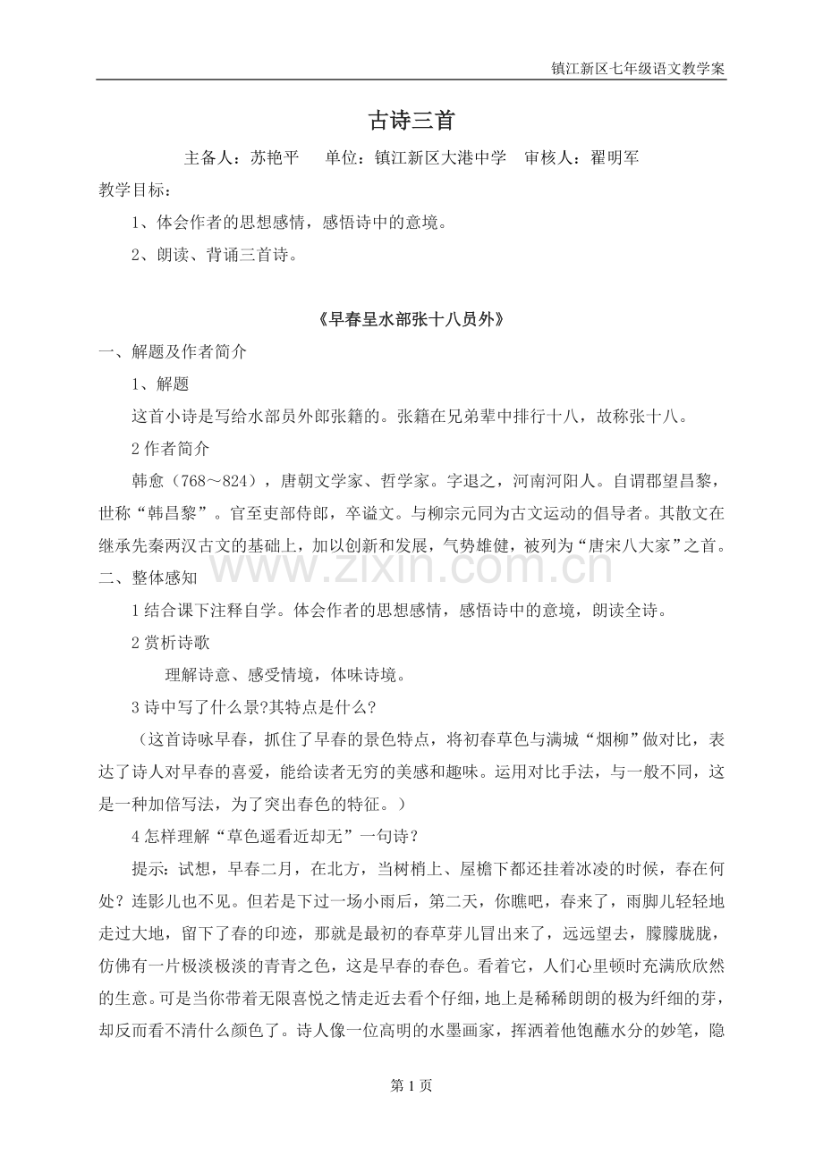 第四单元诵读欣赏.doc_第1页