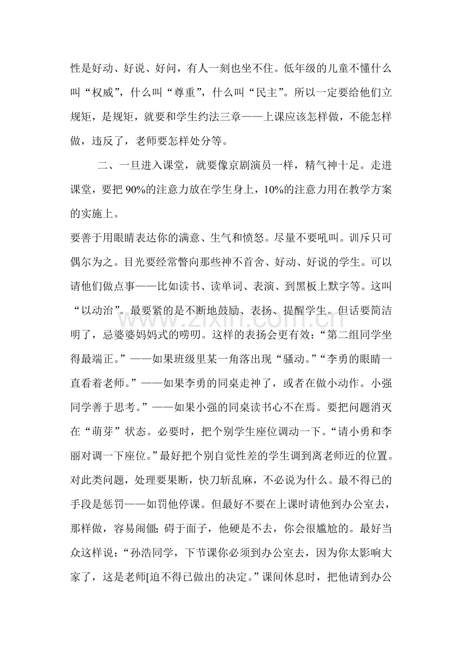 永正和给老师的二十点建议.doc_第2页
