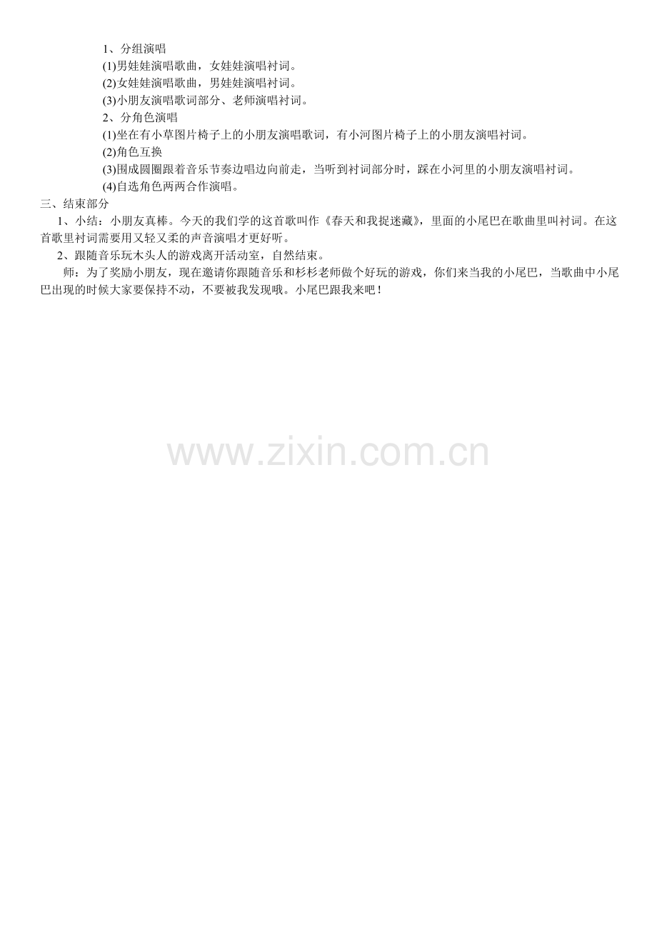 歌唱活动教案《我和春天捉迷藏》.doc_第2页