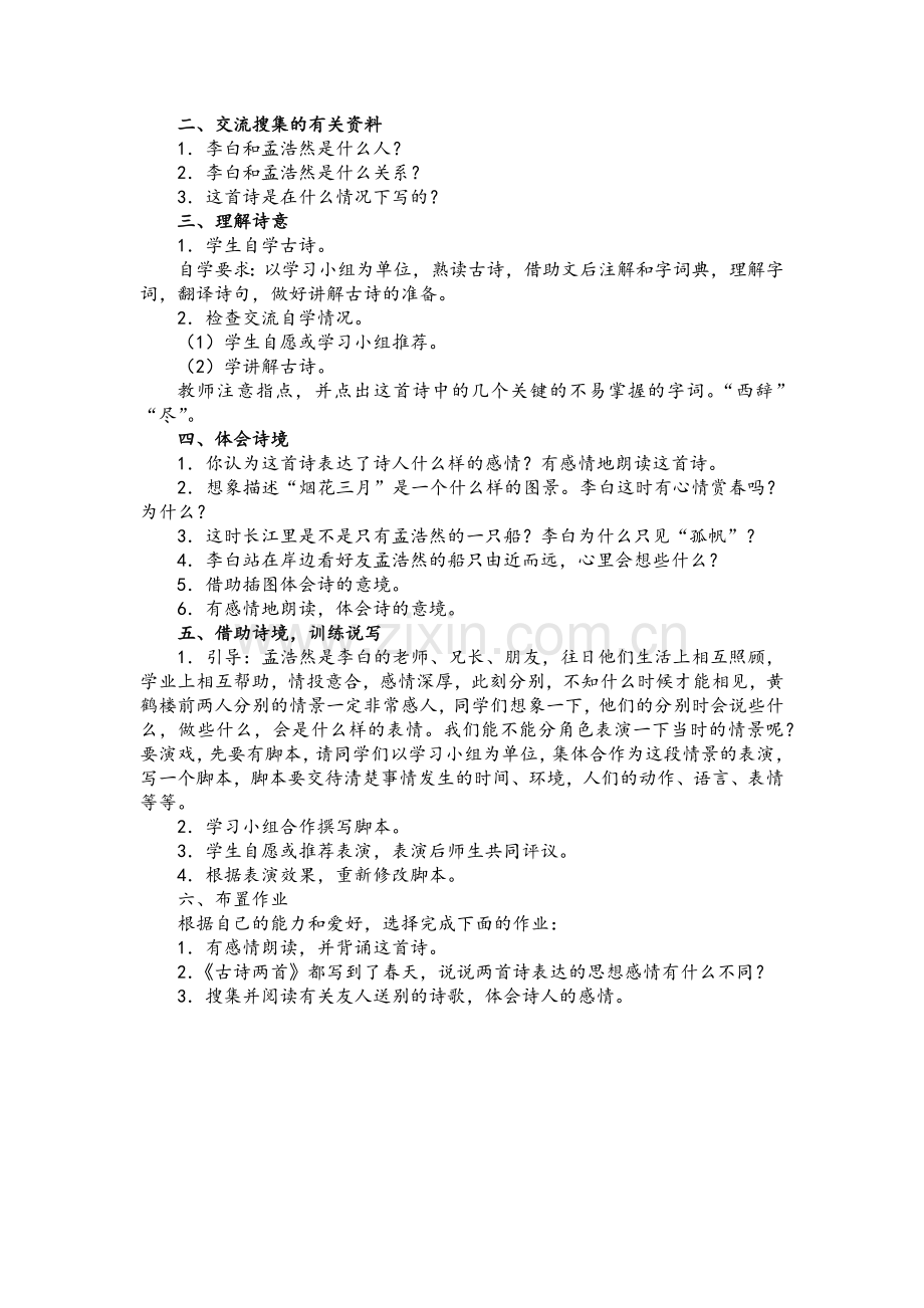 《送孟浩然之广陵》教学设计.docx_第2页