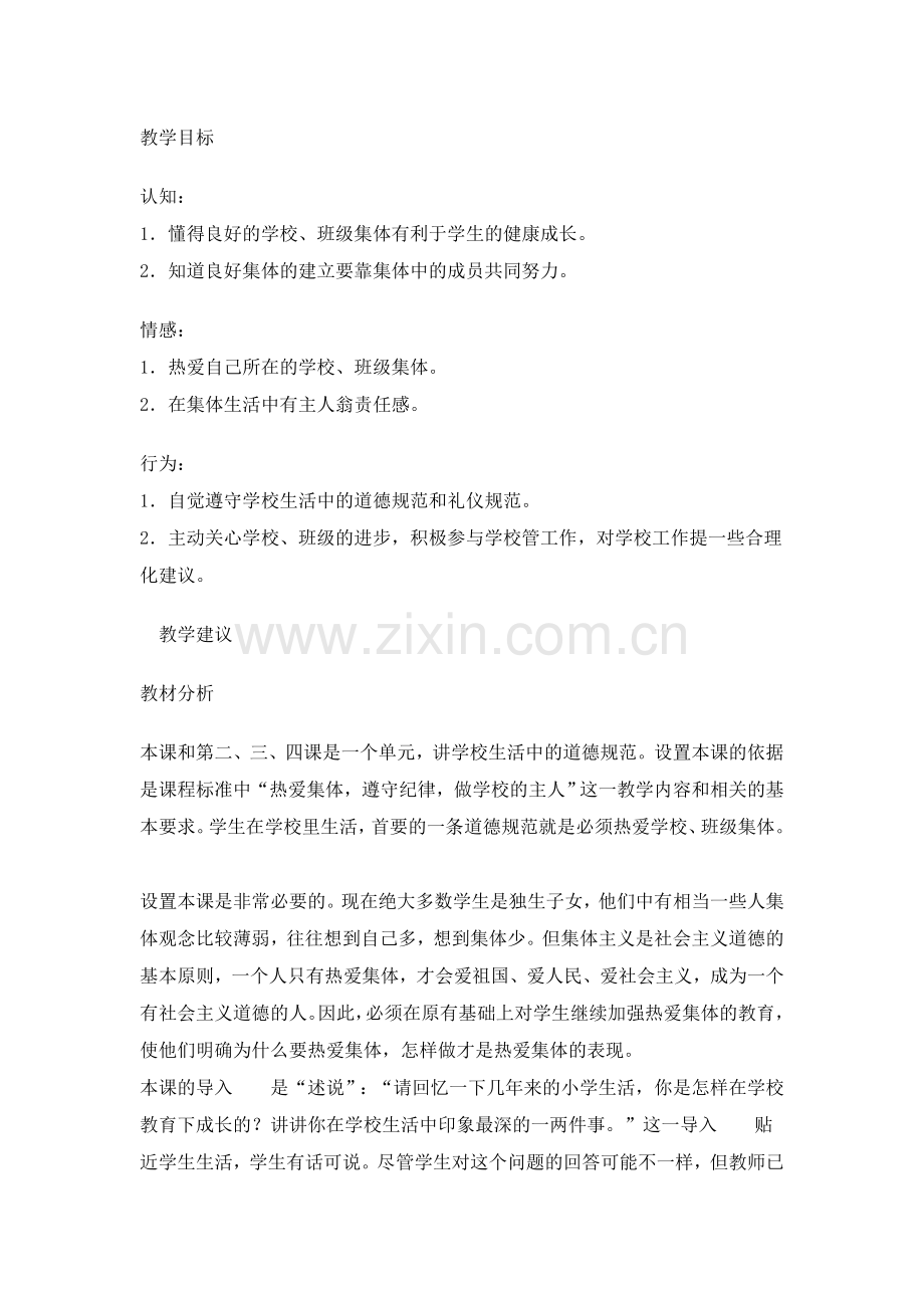 学校我们的成长之地.doc_第1页
